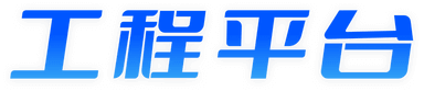 工程平台-汇付天下