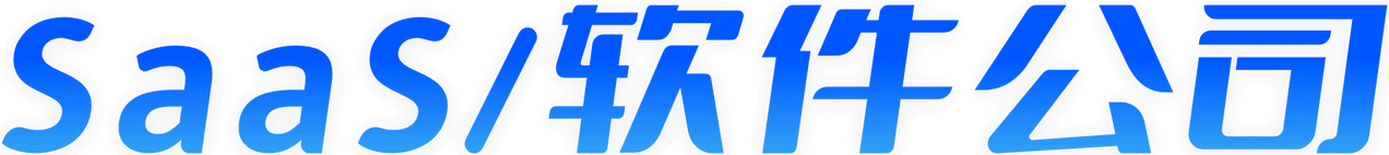 SaaS/软件公司-汇付天下