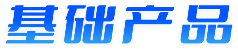 基础产品-汇付天下