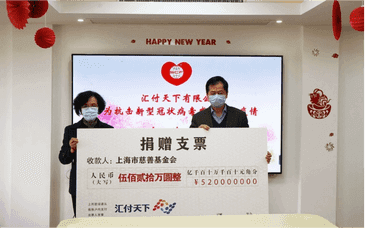 关于汇付-公司介绍-汇付天下与上海市慈善基金会共同设立专项公益基金