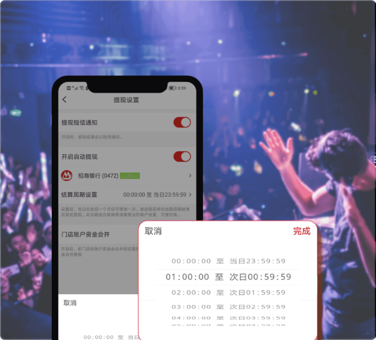 休娱连锁解决方案方案优势-自定义结算