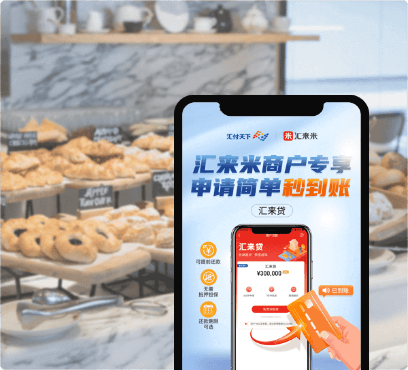 小微商户解决方案方案优势-金融增值