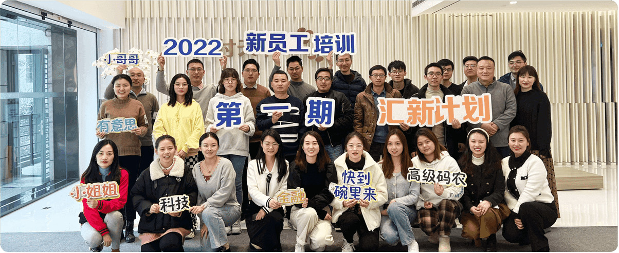 加入我们-汇付天下-多元的发展空间