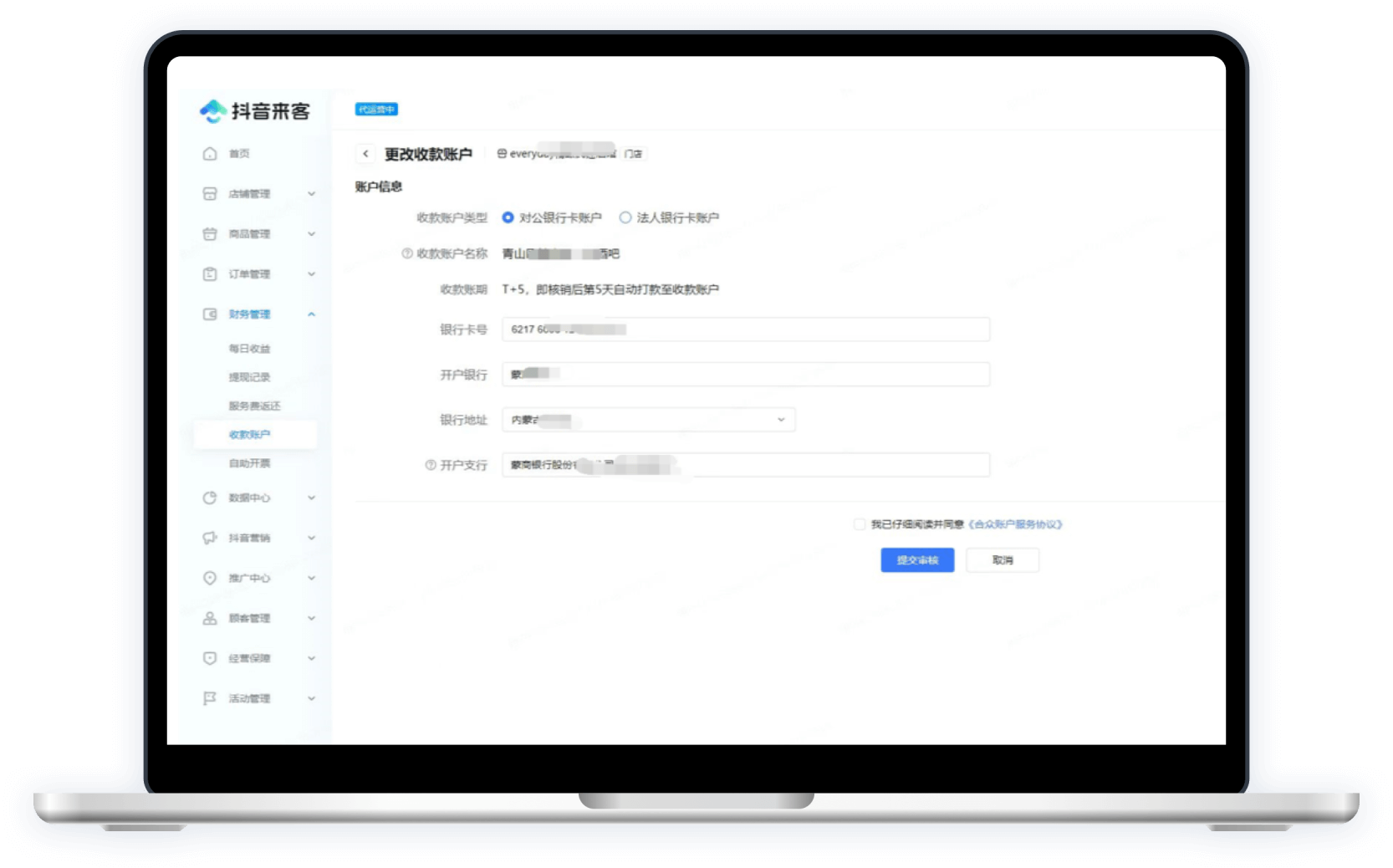 多渠道营销场景-全渠道资金管理&全渠道数据管理流程图-绑定公域平台